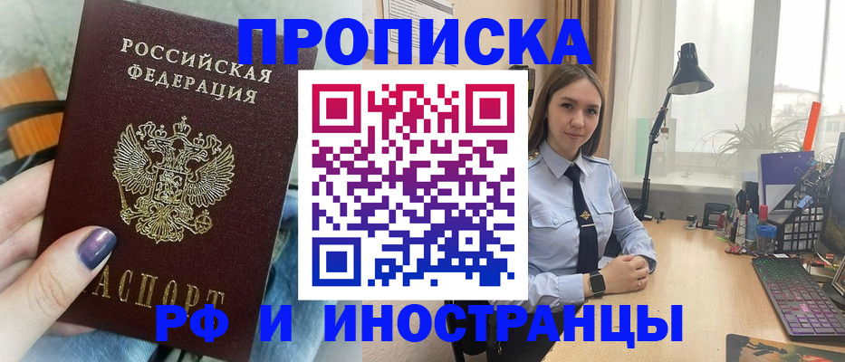 прописка законно в Ковылкино
