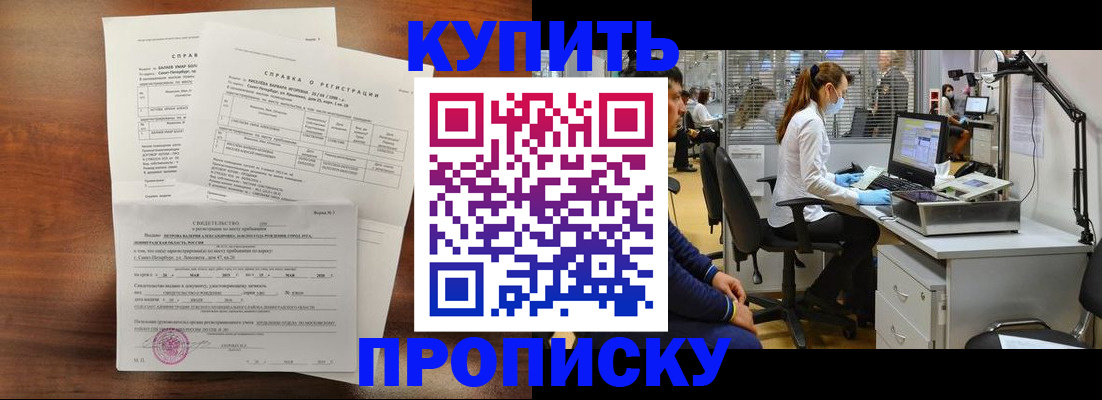 временная регистрация купить в Ковылкино