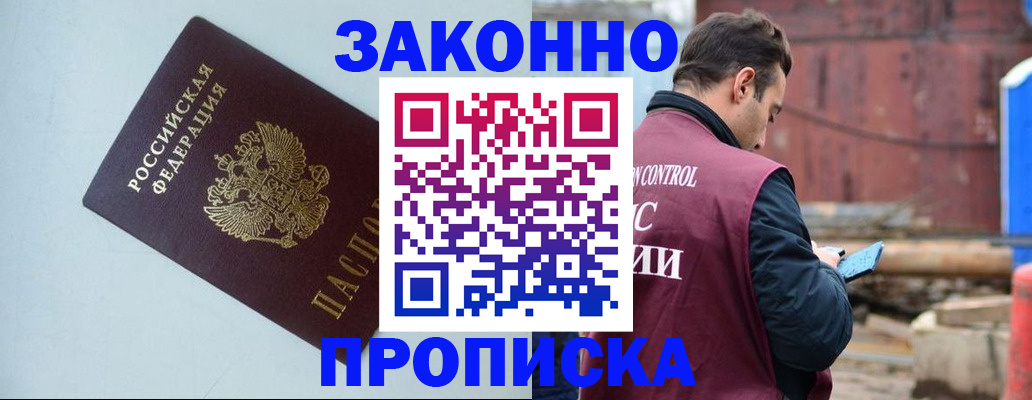 прописка от собственника в Ковылкино