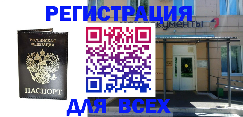 прописка от собственника в Ковылкино