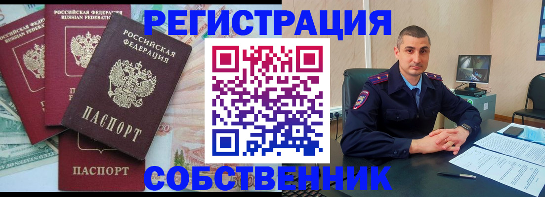 временная регистрация недорого в Ковылкино