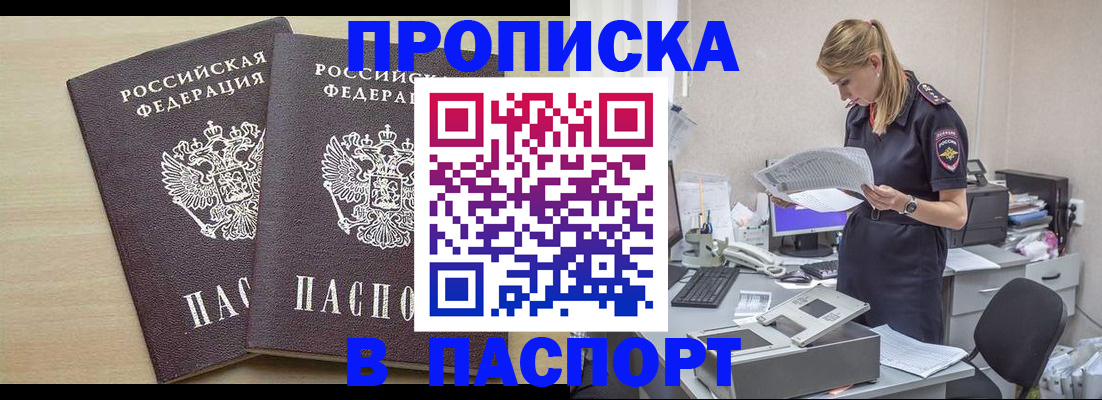 прописка законно в Ковылкино