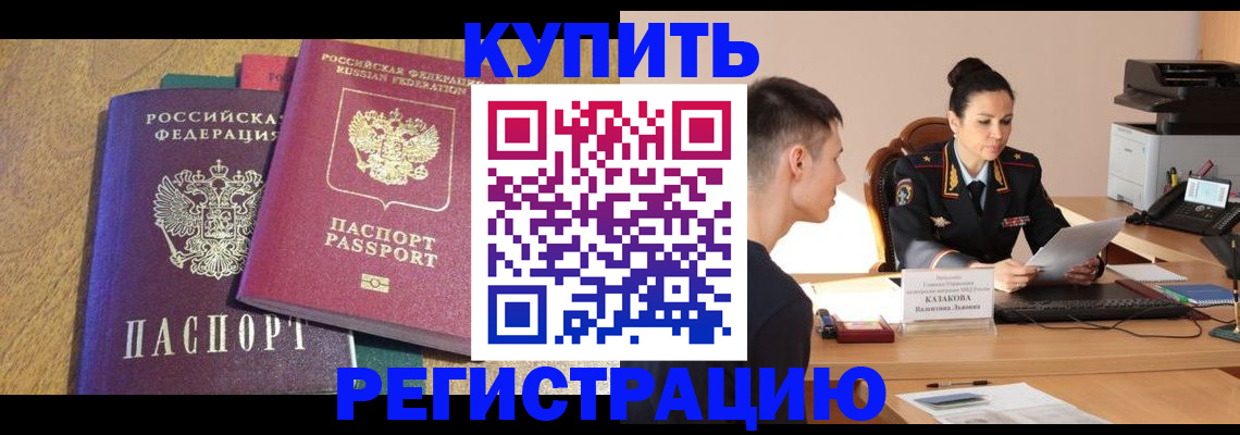 прописка для кредита в Ковылкино