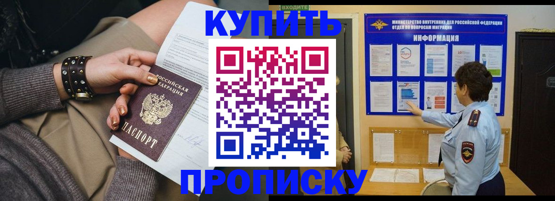 прописка в Ковылкино